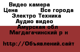 IP Видео камера WI-FI  › Цена ­ 6 590 - Все города Электро-Техника » Аудио-видео   . Амурская обл.,Магдагачинский р-н